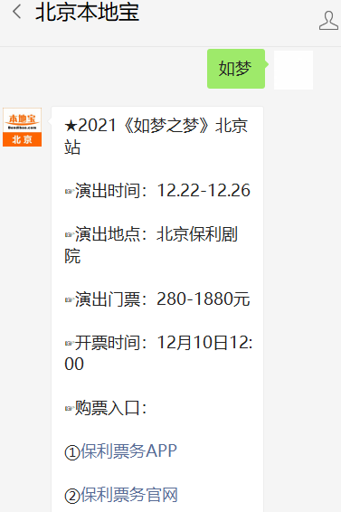 2021北京如梦之梦演出小孩可以观看吗
