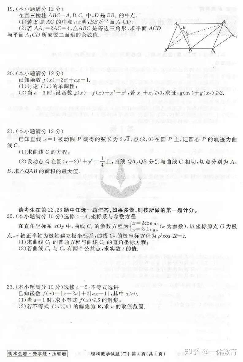 22年高考数学猜题卷二 全国甲卷理科 知乎