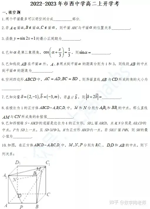 上海市西中学高二开学考数学卷 知乎