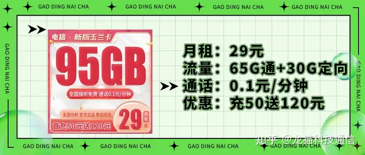 022年10月靠谱优惠流量卡套餐推荐！月租低至29元！流量多达百G流量！"