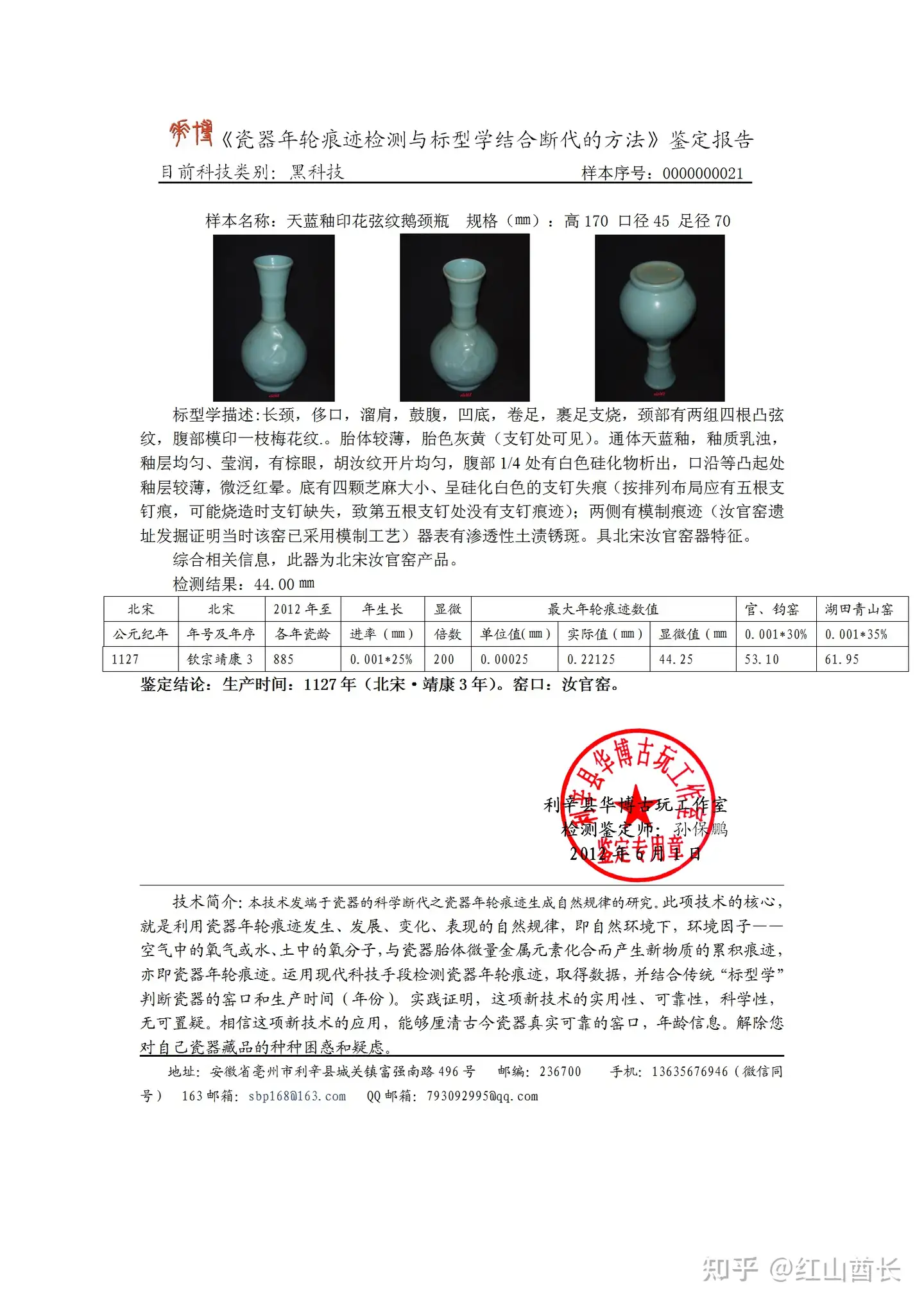 瓷器年轮痕迹检测鉴定的方法》鉴定报告- 知乎