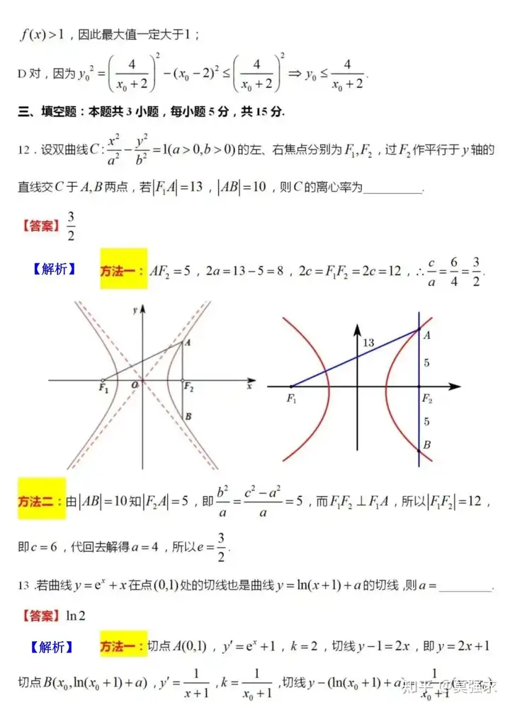 2024年新高考数学全国一卷试卷及答案!(完整版pdf)
