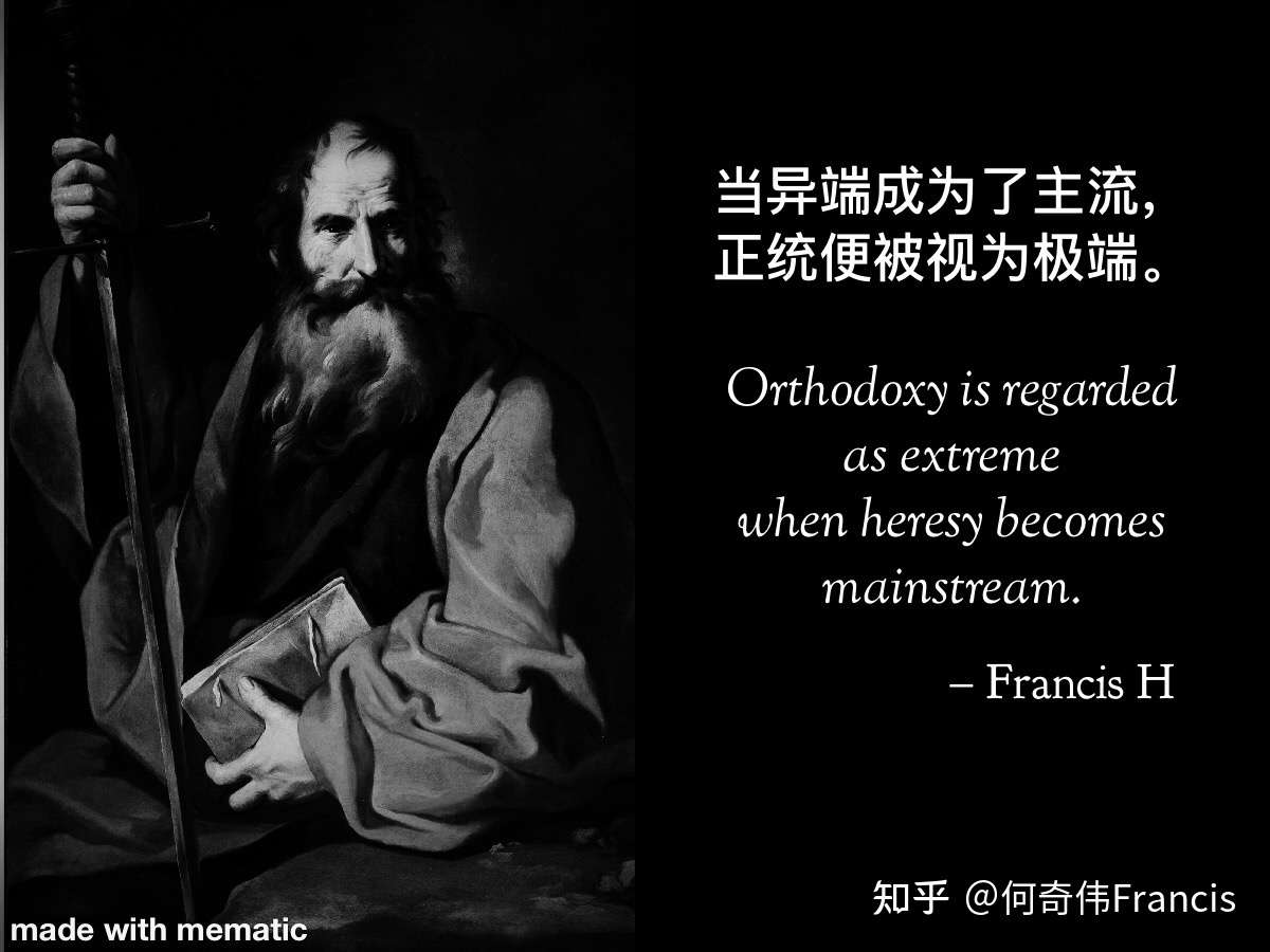 何老师francis 的想法: 只有一种正统,就是原教旨主义/基要主义