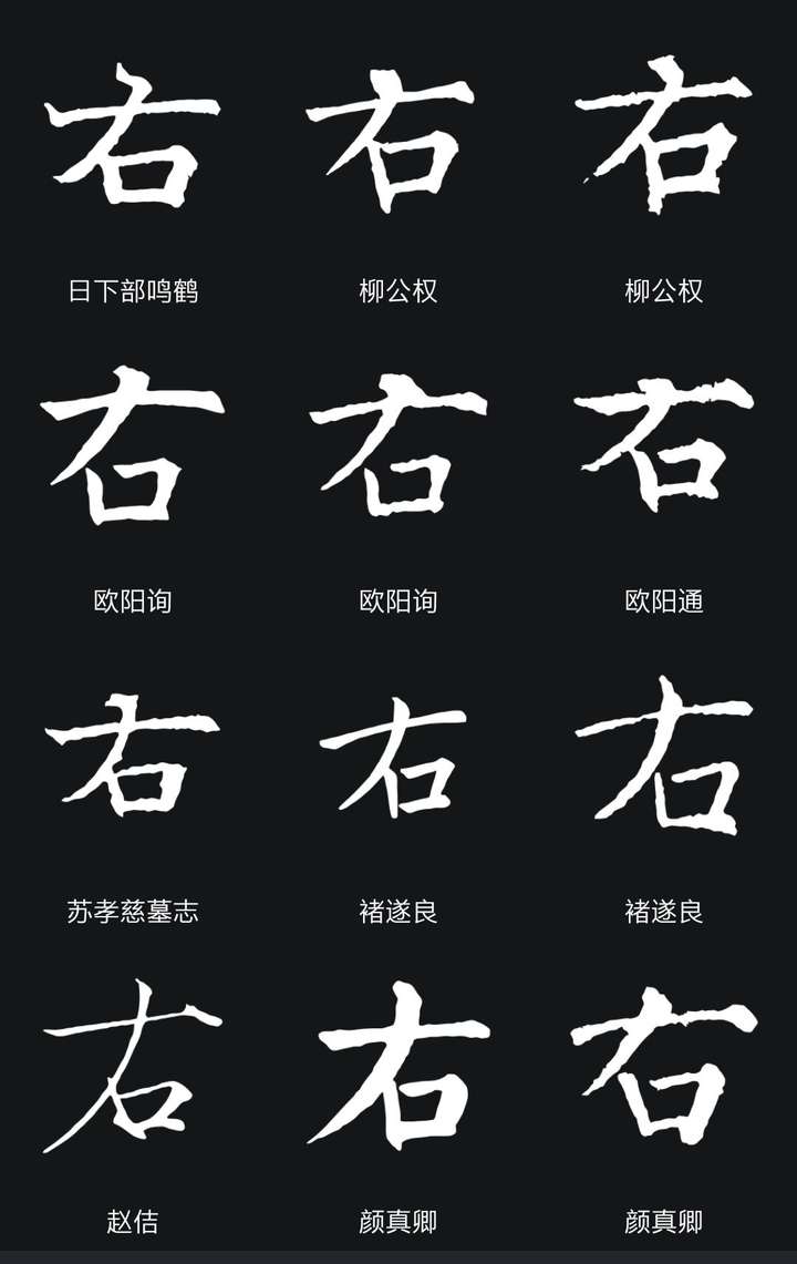 右字加一笔图片