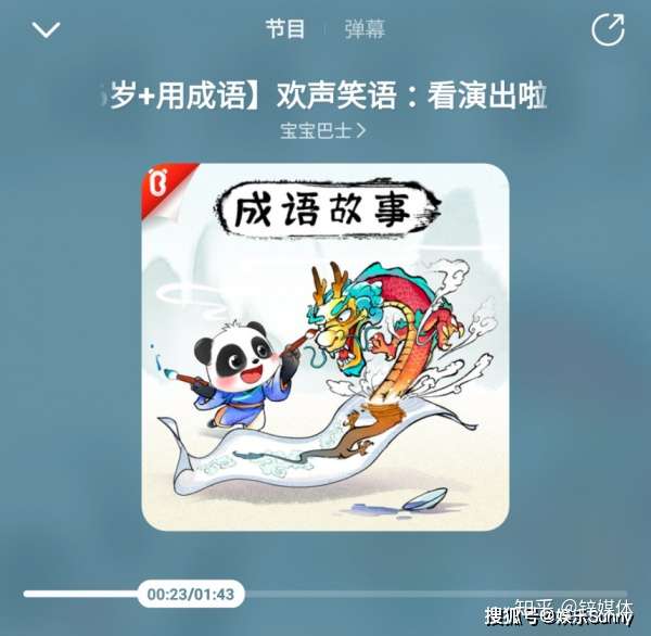 宝宝巴士 国学启蒙 趣学成语酷我畅听陪伴孩子成长时光 知乎