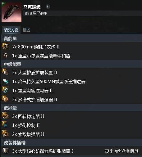 Eve玩家公认的神船 最强巡洋马克瑞为何如此受欢迎 知乎
