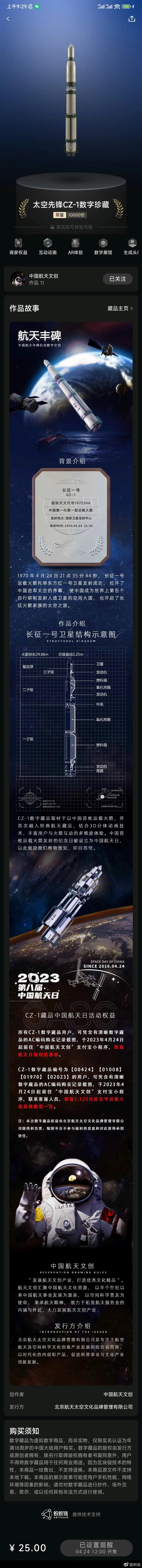 鲸探将在中国航天日发售长征一号、天问一号主题数字藏品- 知乎