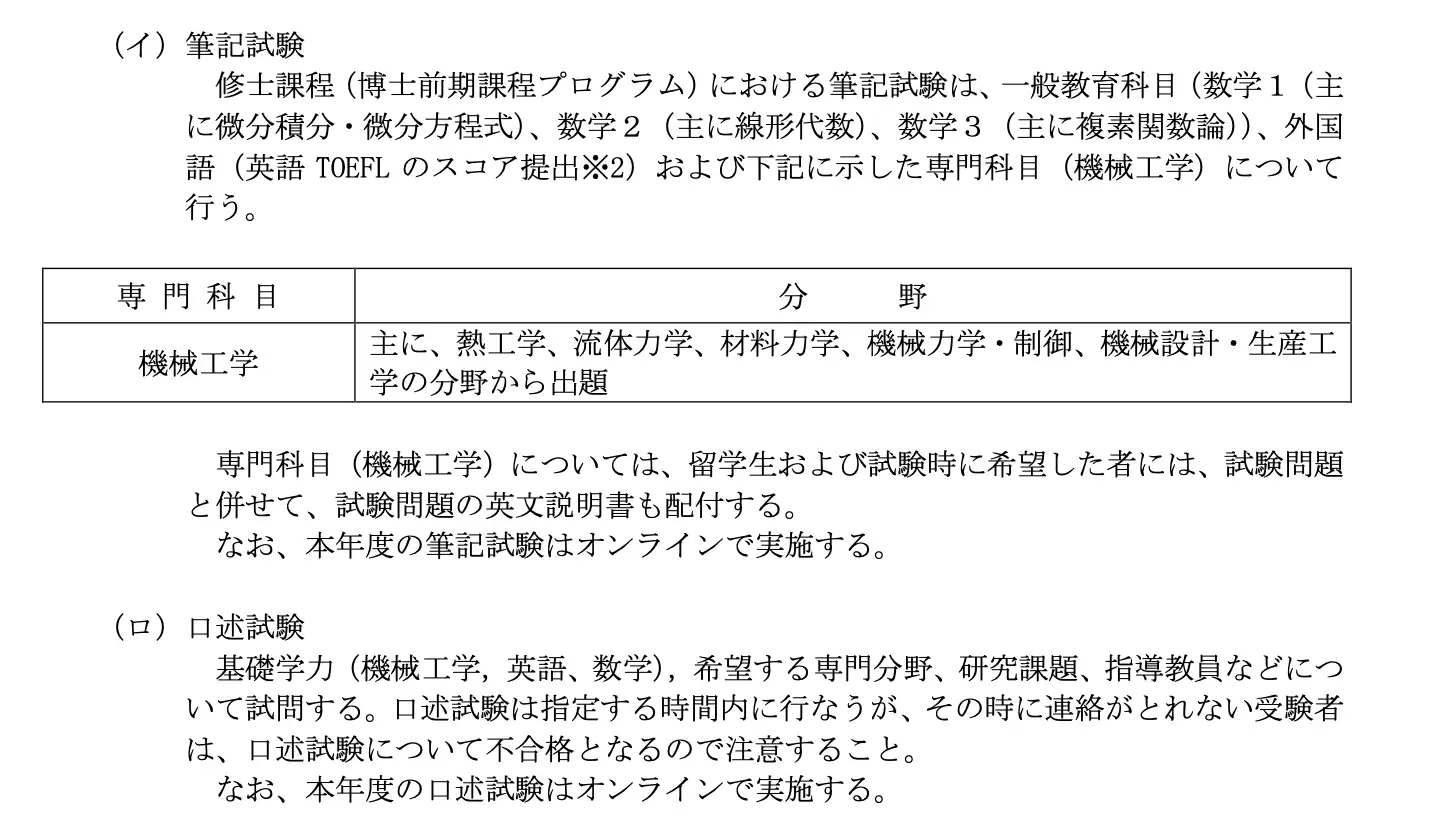 日本留学机械修士考试及热门专业介绍- 知乎