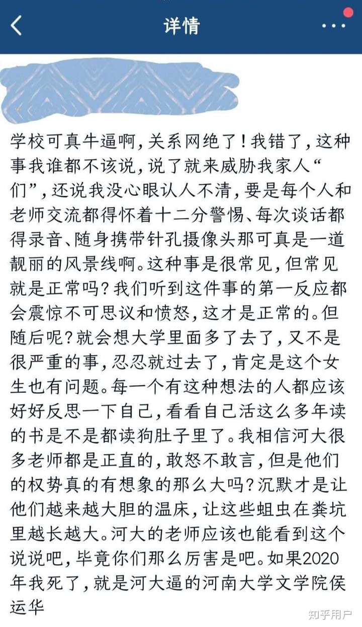 如何看待河南大学教授侯运华性骚扰女学生有不当言语引导和肢体骚扰