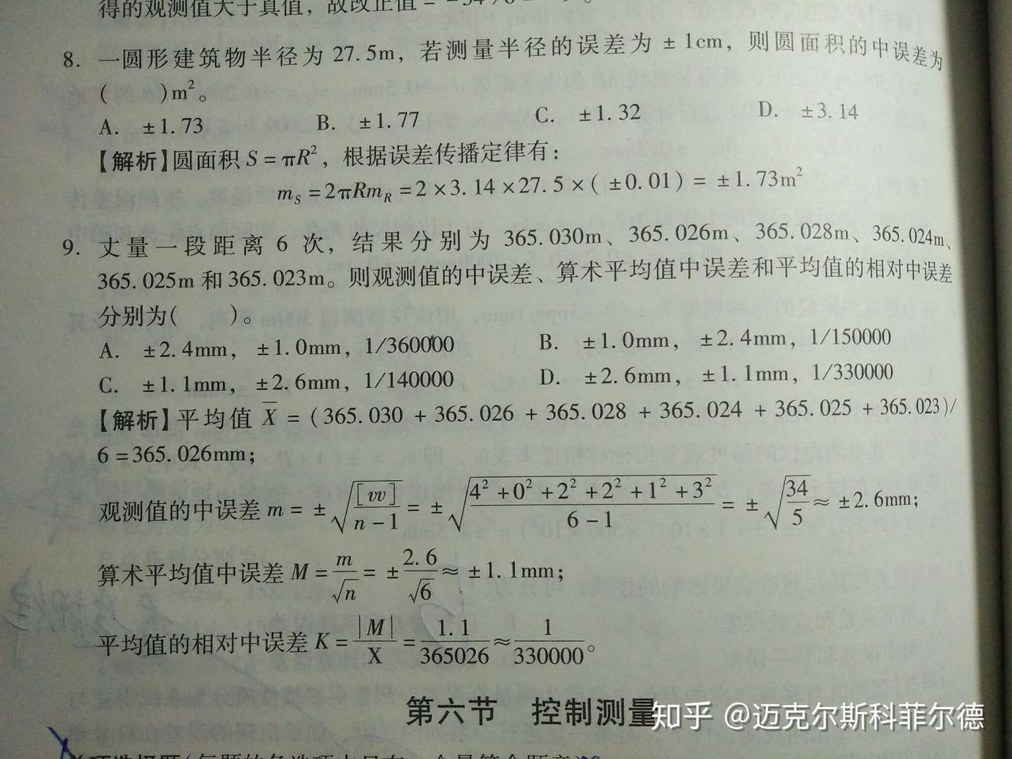 38 5 工程测量小结 知乎