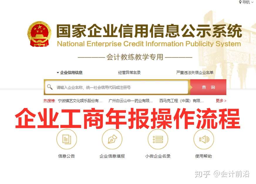 年企业工商年报怎么做 标准的企业工商年报填写流程教给你 知乎