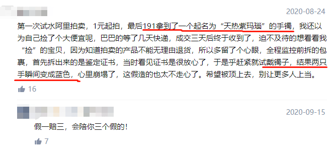 淘宝拍卖，被商家玩成了绿油油的韭菜地！-锋巢网