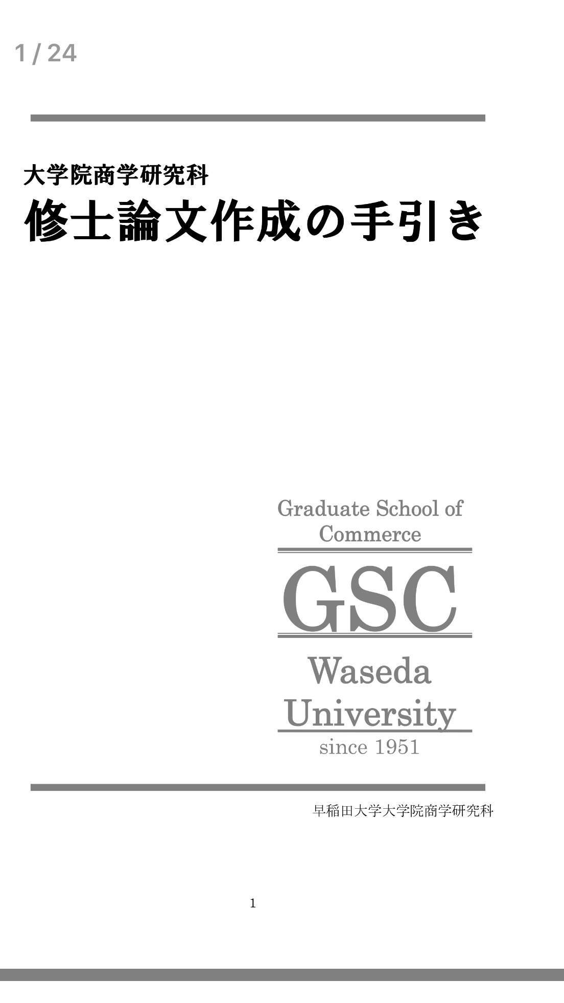 研究計画書の書き方 Pdf資料 知乎
