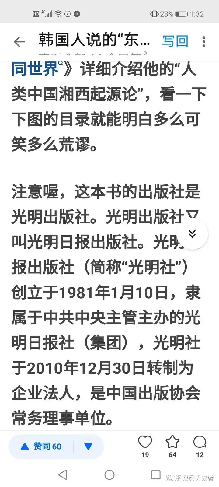 某知乎用户的造谣事件与洗白事件- 知乎