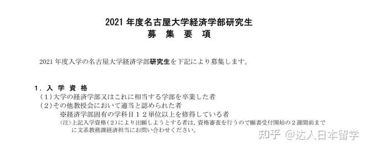 达人日本,日本留学