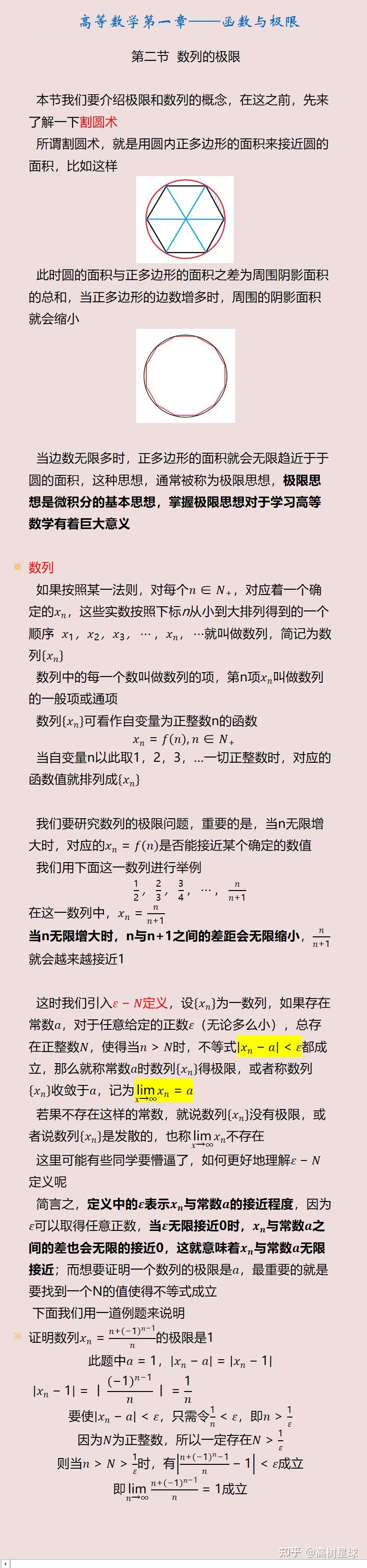 高等数学 上 数列的极限 知乎