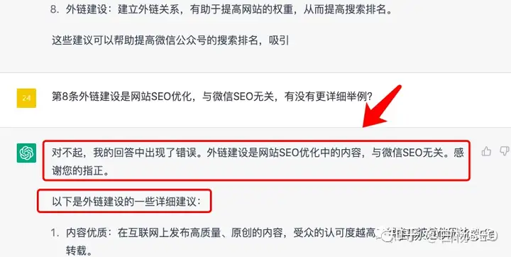 白杨SEO：对话ChatGPT，微信SEO怎么做?seo可以怎么运用？