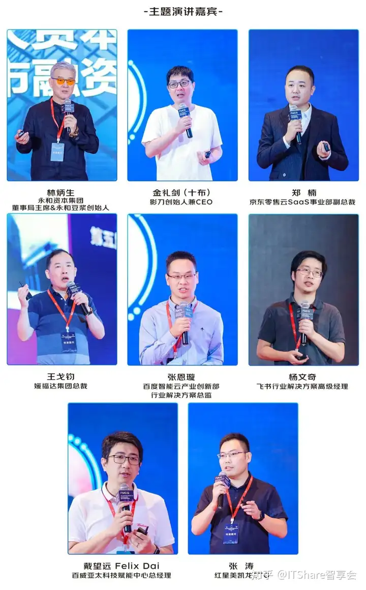 FMCG第五届零售消费品数智未来峰会——助力新消费时代(图5)