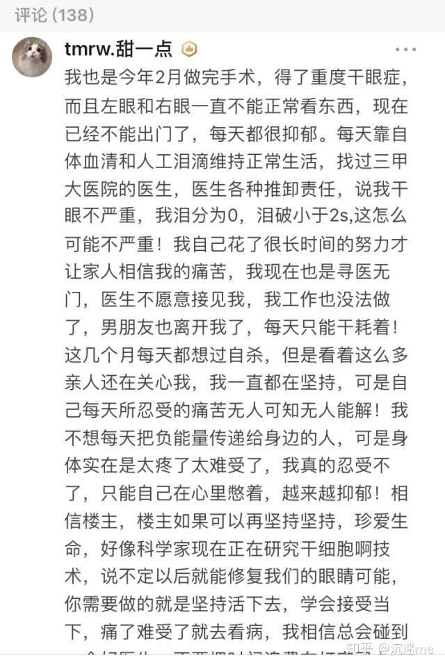 一位电商从业者的经历：毁于成都爱尔眼科全秒近视手术