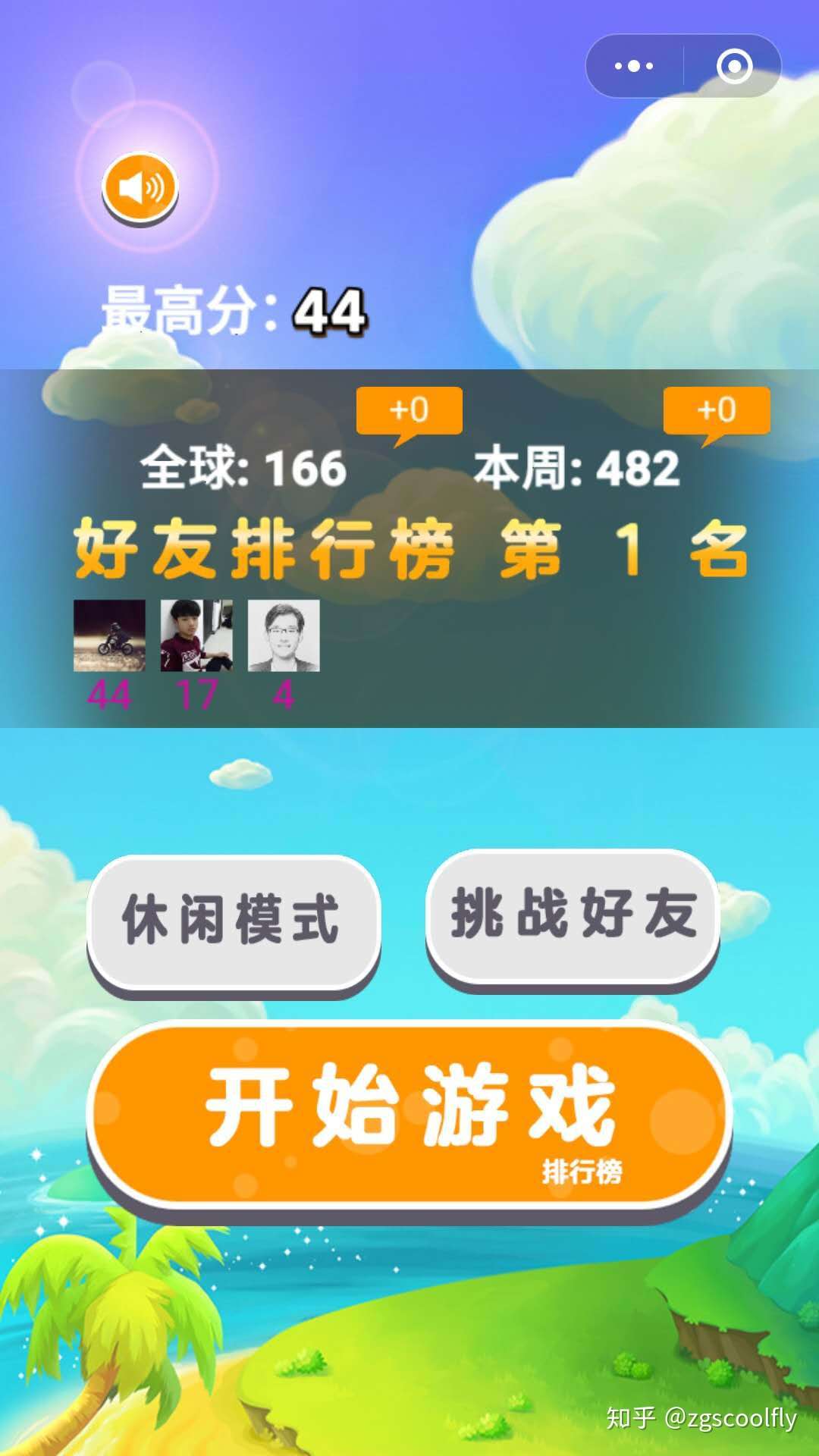 跑一跑提高算数能力的游戏 知乎