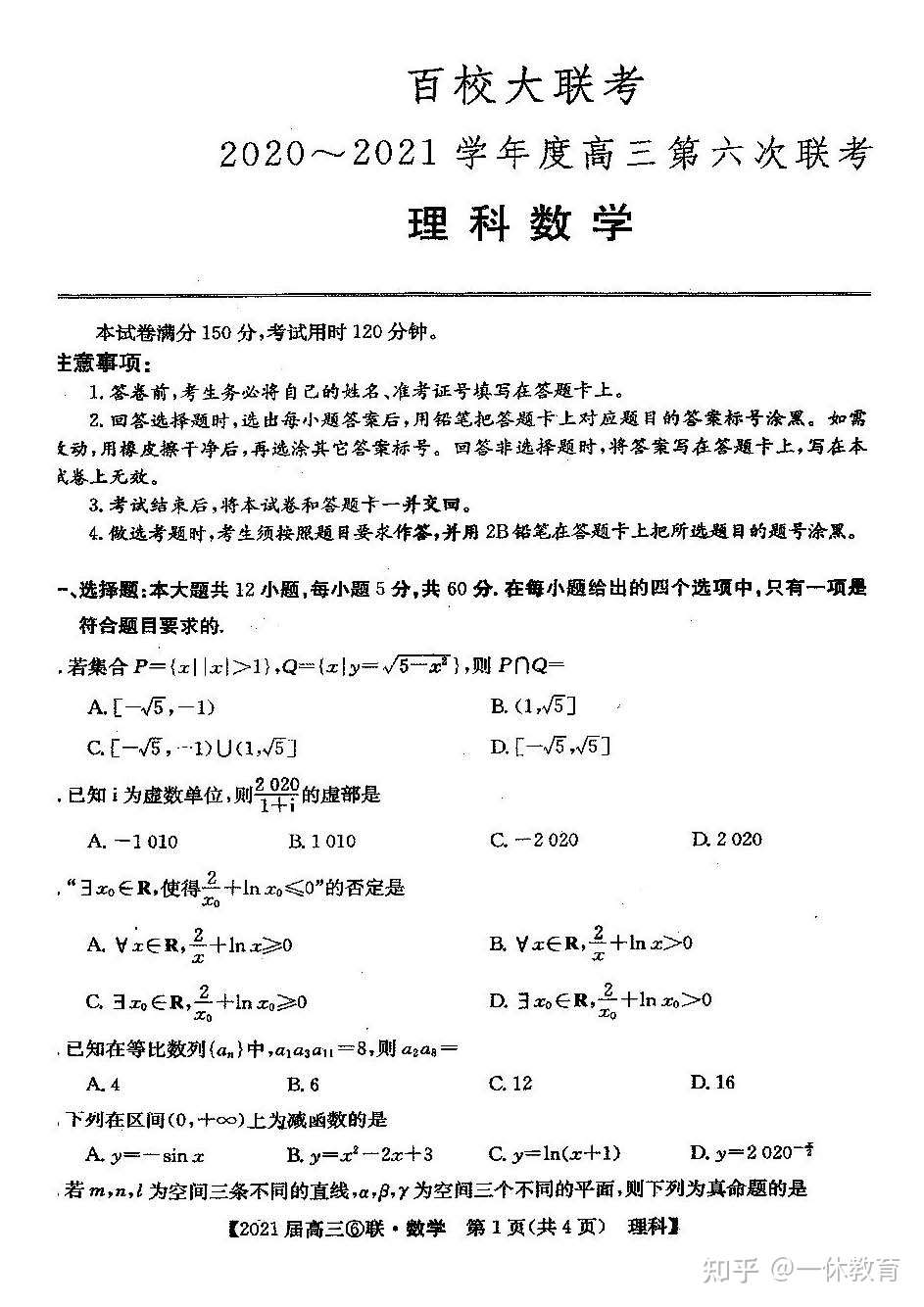 21届百校大联考高三第六次大联考 理科数学 含解析 知乎