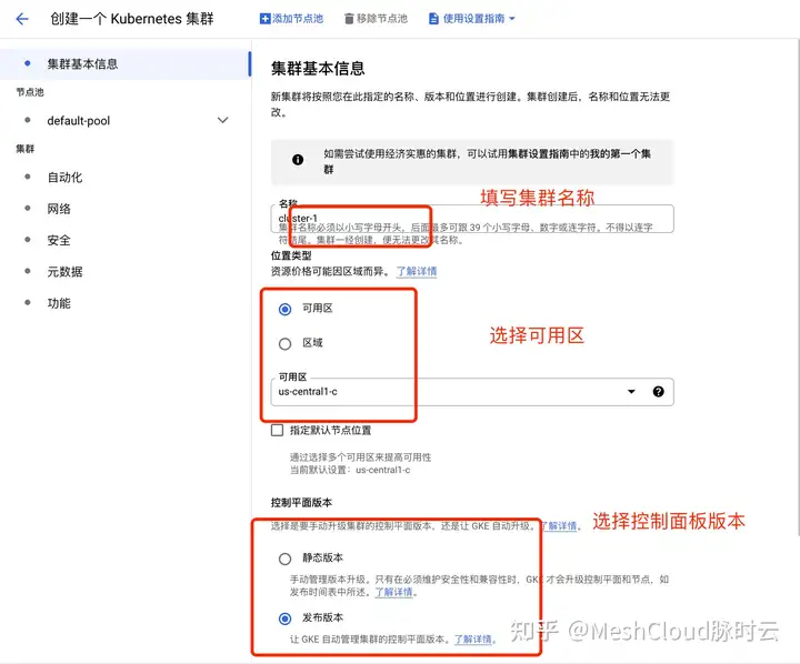 Google Kubernetes Engine (GKE) 入门及集群的创建 技术笔记 第12张