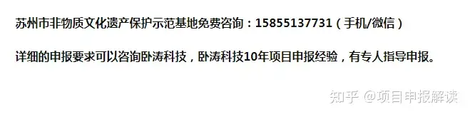 2021年苏州市非物质文化遗产保护示范基地申报好处条件及流程盘点（苏州市非物质文化遗产信息网查询） 第2张