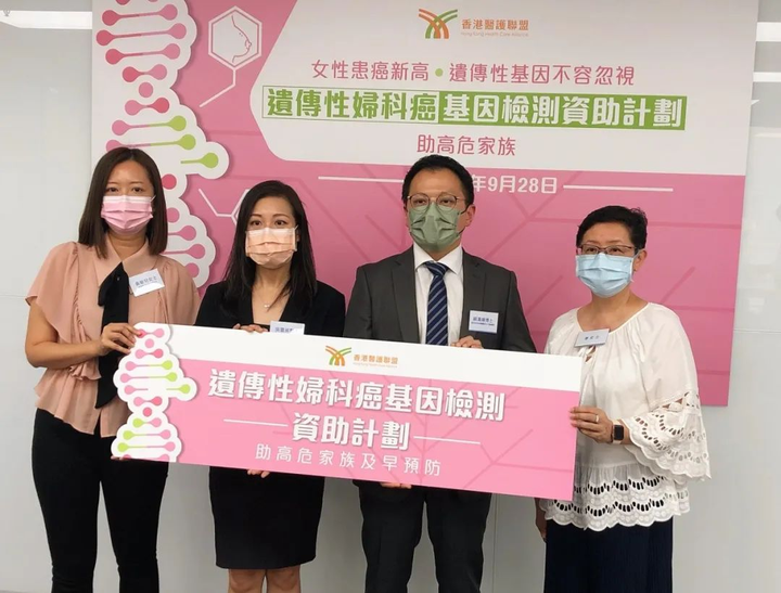 香港医护联盟新亚生命癌症中心合办「妇科癌基因检测资助计划」