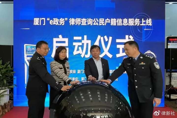 全省首创!厦门“e政务”律师查询公民户籍信息服务功能正式上线~插图 全省首创!厦门“e政务”律师查询公民户籍信息服务功能正式上线~插图
