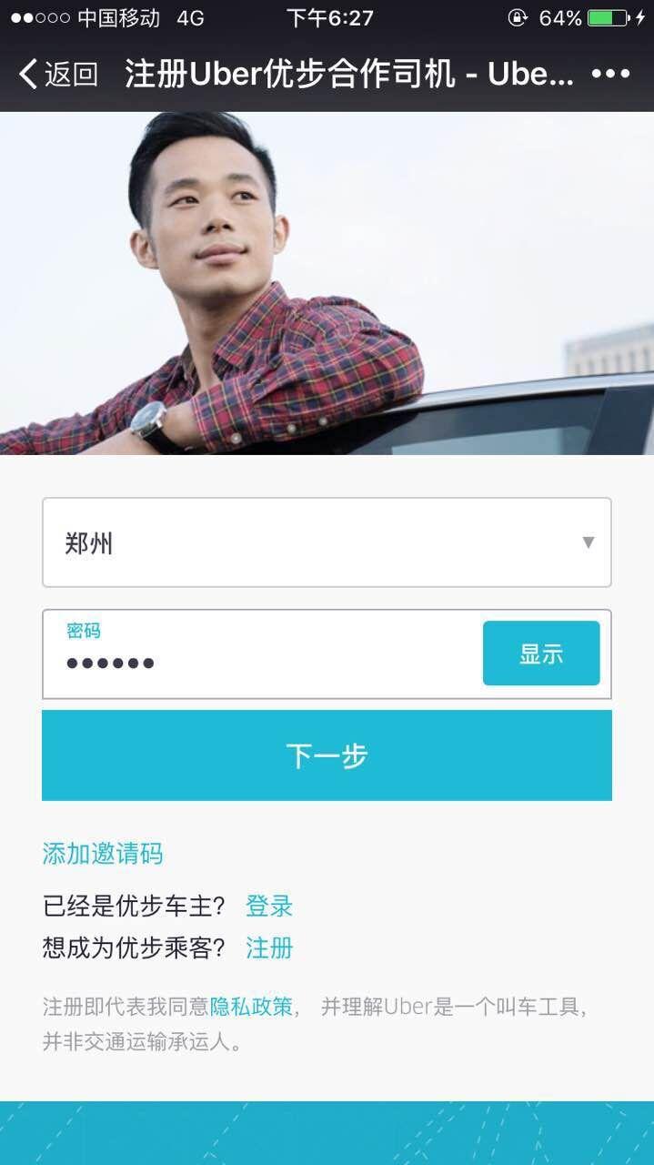 郑州优步司机注册，注册成为郑州uber司机的方法干货整理贴- 知乎