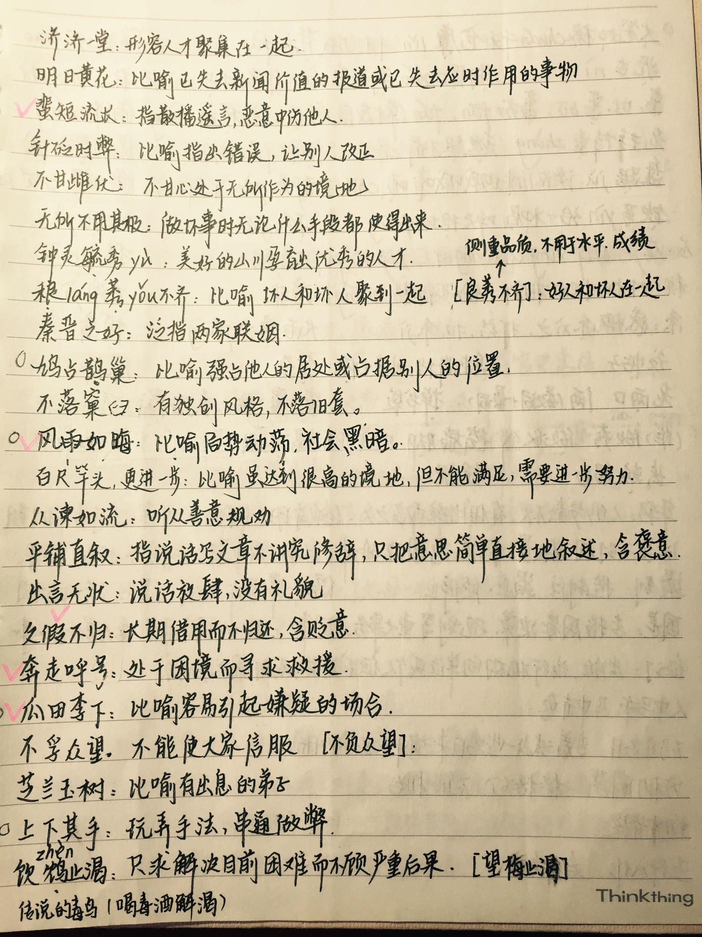 文字的力量--成语（捌） - 知乎