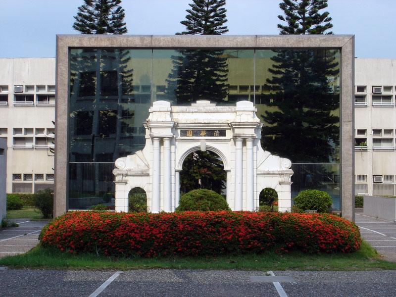 北京清华大学与台湾国立清华大学有什么历史渊源？ - 知乎