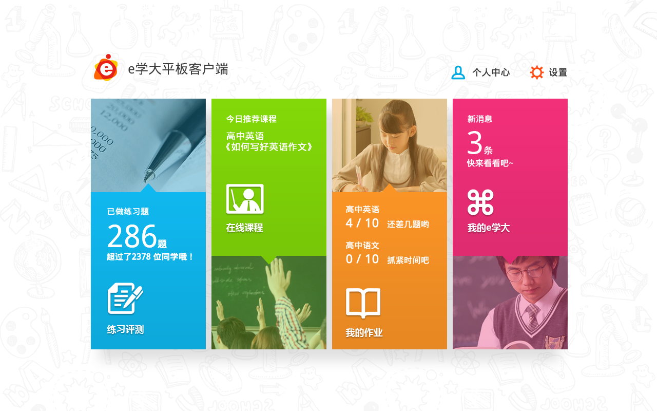 e学大HD版评测:一款平板教育应用 - 知乎