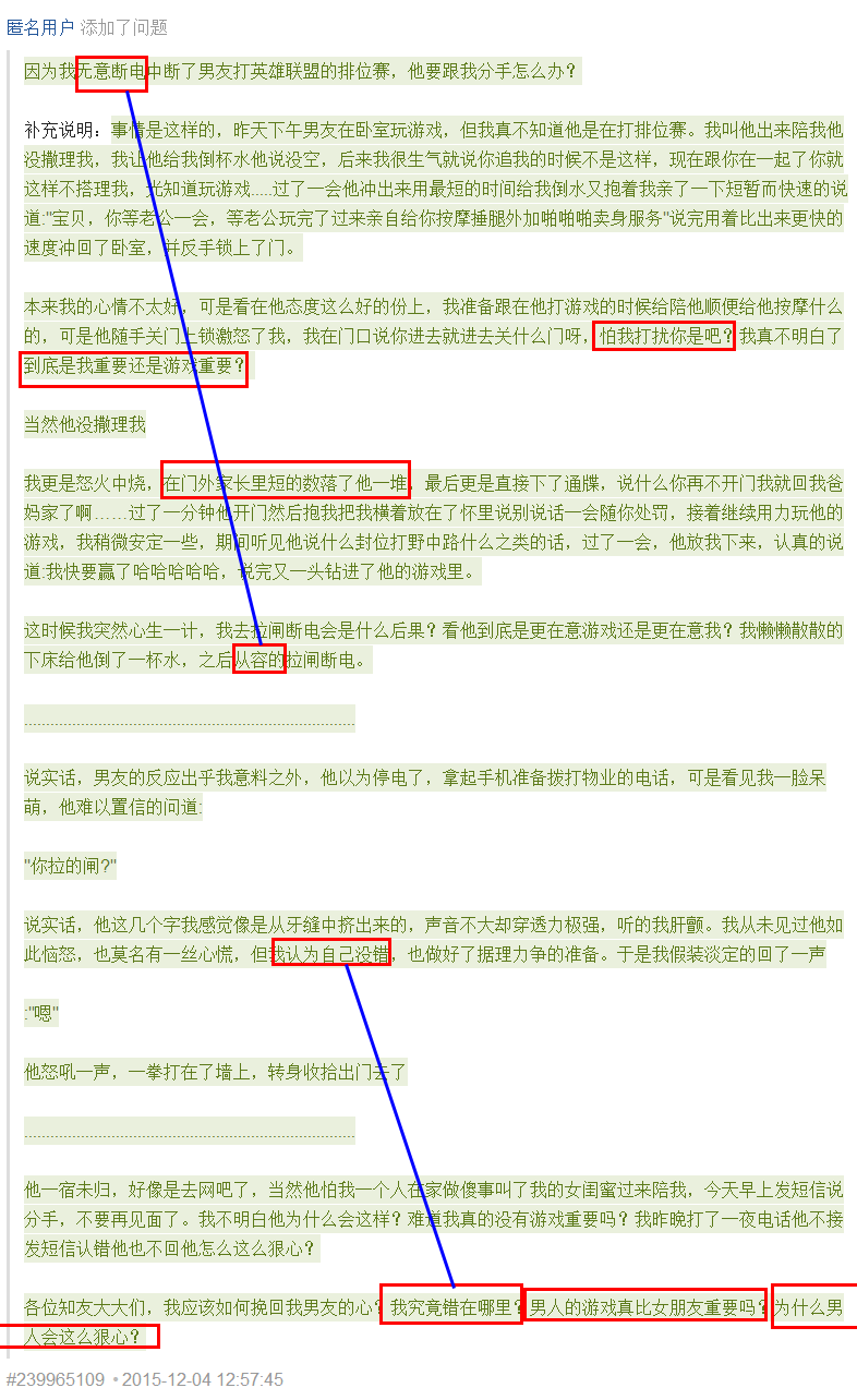 我断电中断了男友玩《英雄联盟》排位赛,他要