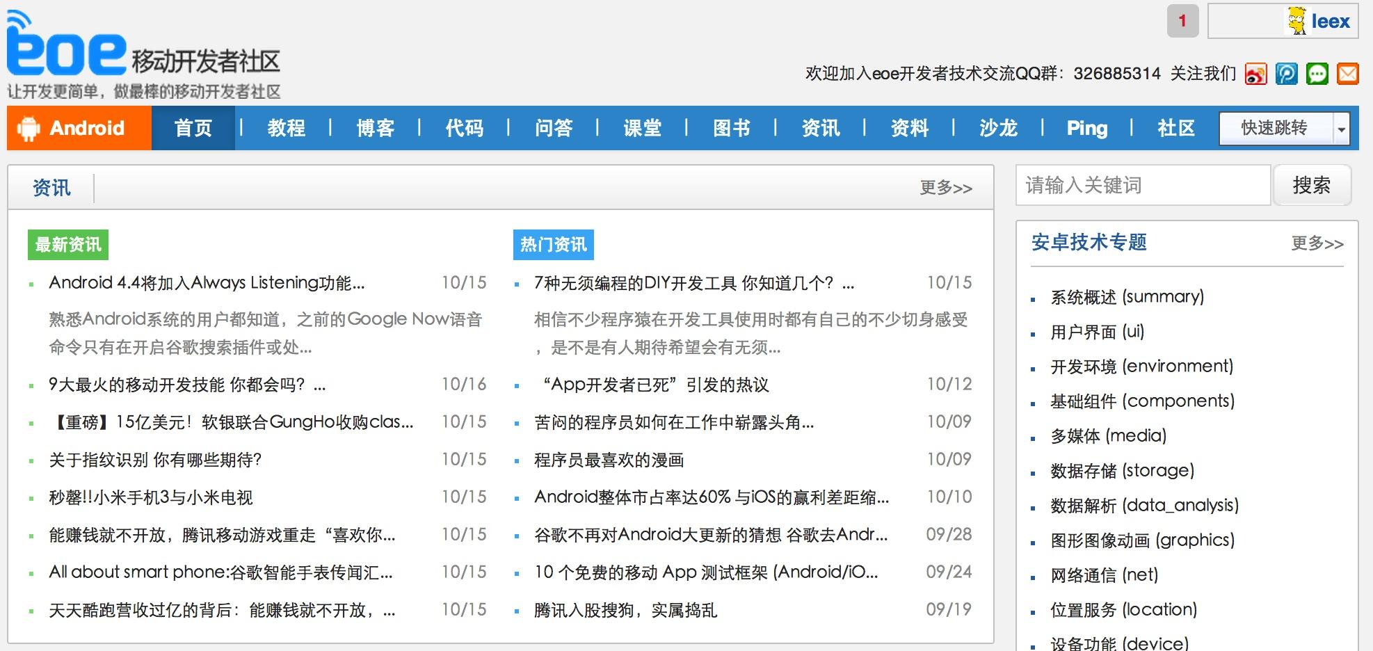 国内比较有名的 Android 开发交流社区都有哪些