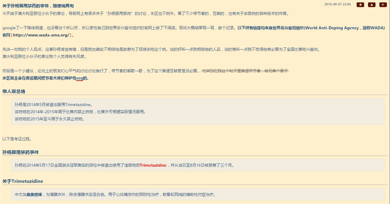 如何看待在“孙杨霍顿事件”的相关问题中，一个错漏百出的谣言评论获得了800多赞？ - 知乎