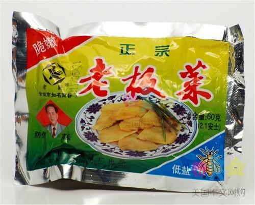 第五个(榨菜类): 老板菜