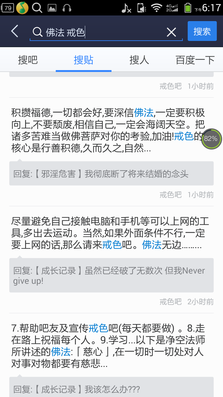 如何评价百度贴吧戒色吧?