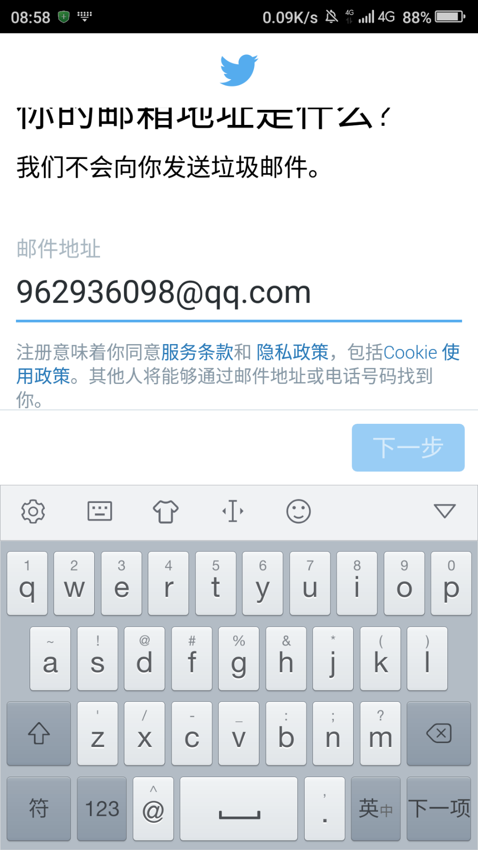 怎么用邮箱注册推特上我的扣扣邮箱总是不行,