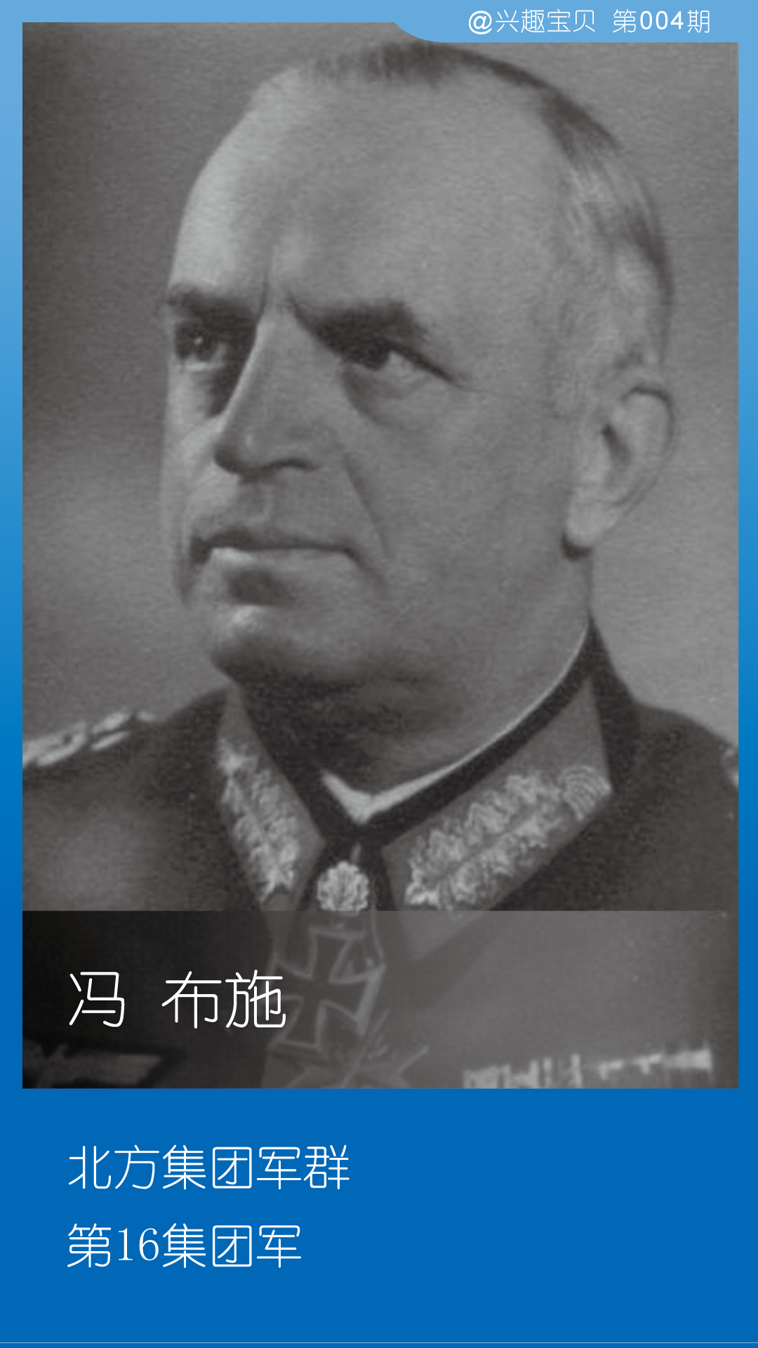 恩斯特 冯 布施7,ernst von buseh具有骑士风范,1939年曾因为在其战区