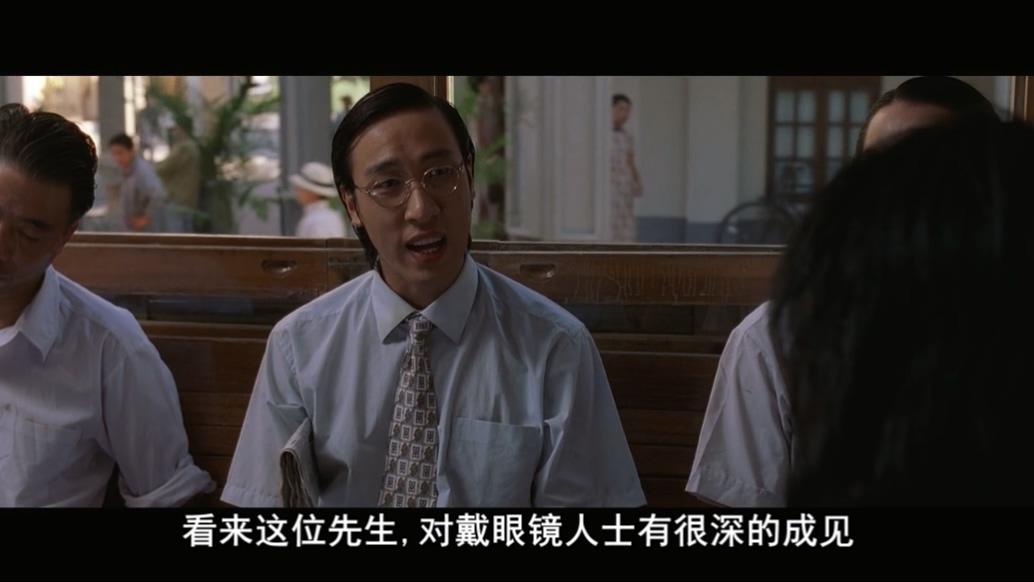 为什么周星驰在功夫里一直那么讨厌四眼仔