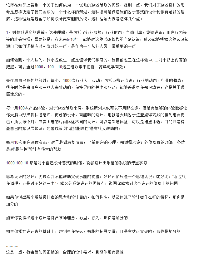 二本学校的普通学生在做游戏策划前需要考研吗