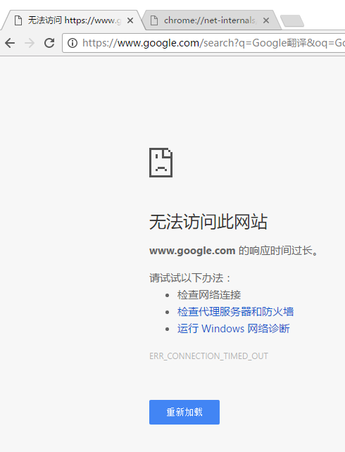 使用chrome浏览器用Google搜索时,网页打不开