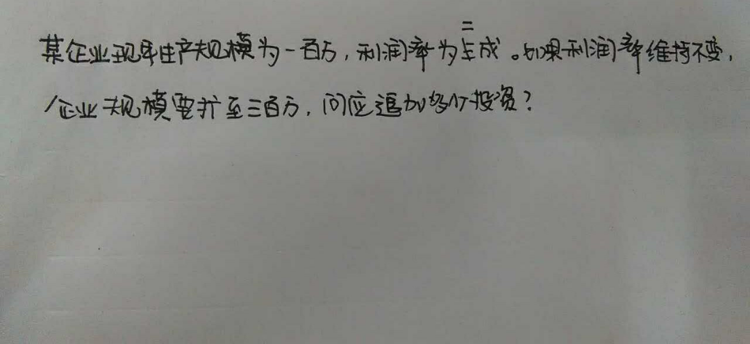 某企业现生产规模为一百万,利润率为三成,如果