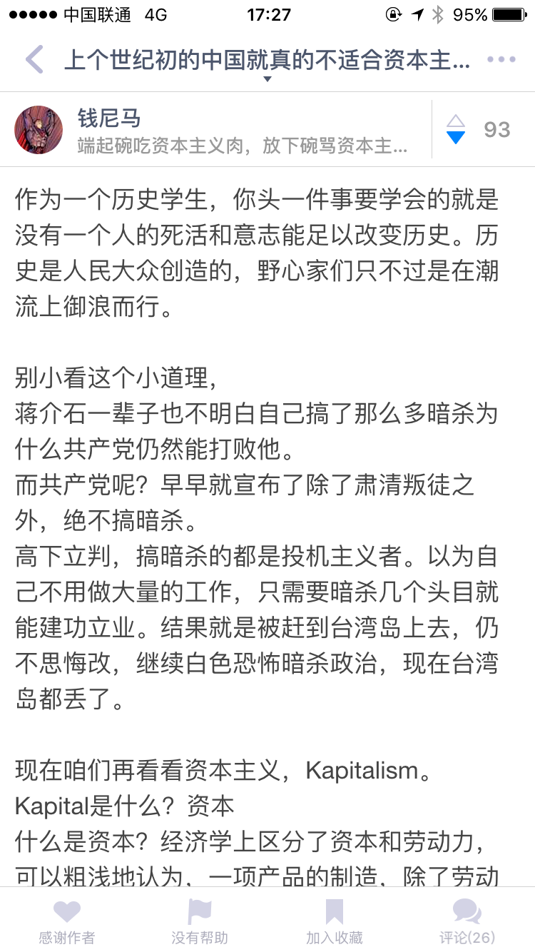 上个世纪初的中国就真的不适合资本主义吗? -