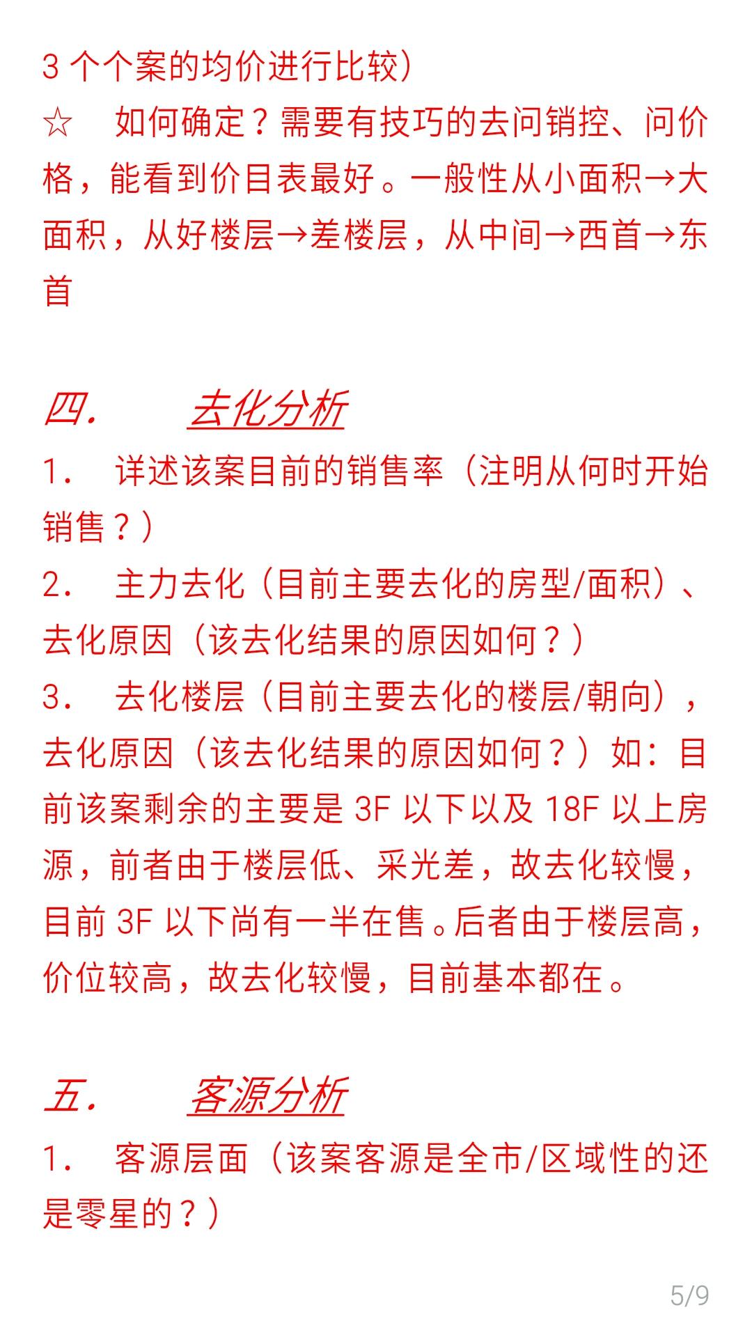 怎样快速了解一个楼盘? - 房地产 - 知乎