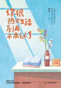 请问找到一件毕生热爱的事情是什么感觉?