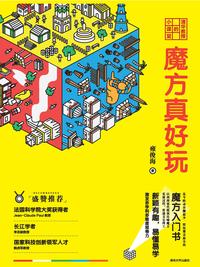 求魔方最后一层怎么拼