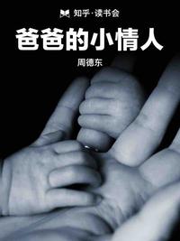 没有感受过爸爸的爱该怎么弥补心灵缺失?