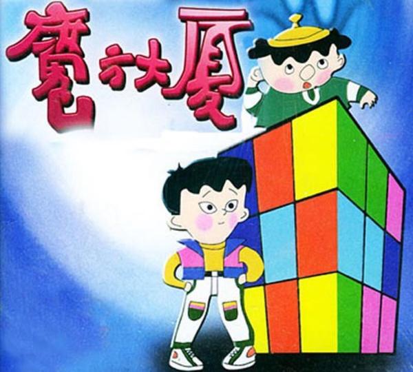 一部被遗忘的科幻佳品——《魔方大厦》 - 知乎